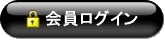ログイン